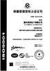中国 Ping You Industrial Co.,Ltd 認証